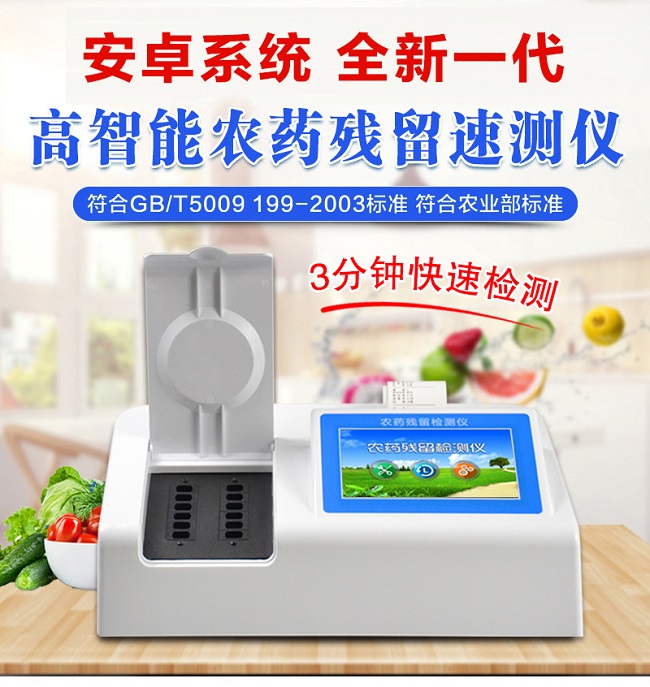 農(nóng)藥殘留速測儀的快速檢測方法你都知道嗎？一文全面了解