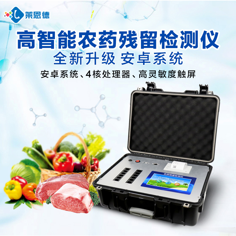 農(nóng)殘檢測(cè)儀哪個(gè)品牌好？農(nóng)殘檢測(cè)儀品牌排行榜[精選推薦]