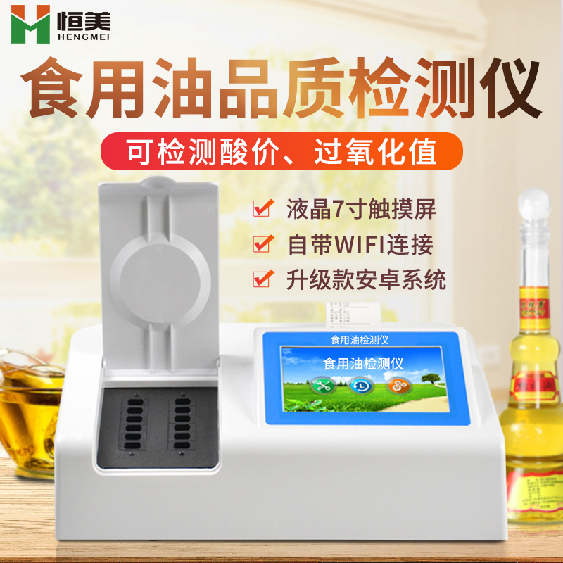 食品安全檢測儀