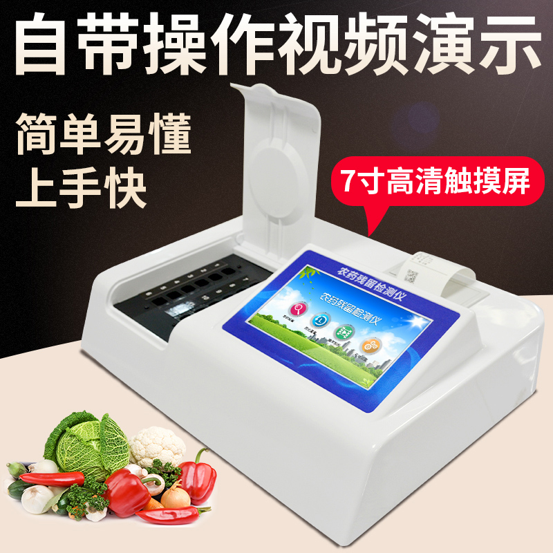 農(nóng)藥殘留檢測(cè)儀